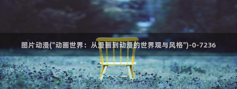 狐妖小红娘动漫全集免费观看：图片动漫(\