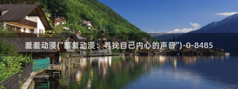 穿越动漫：羞羞动漫(\