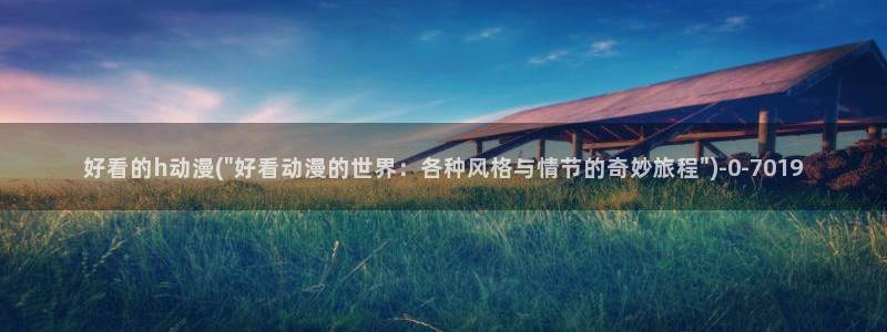 sm动漫：好看的h动漫(\