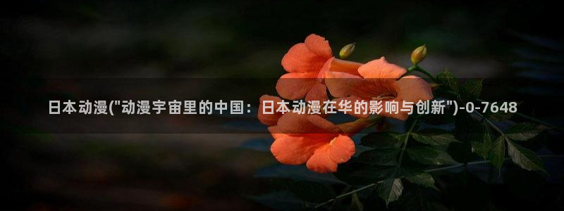 动漫影院：日本动漫(\