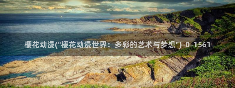 肉番动漫