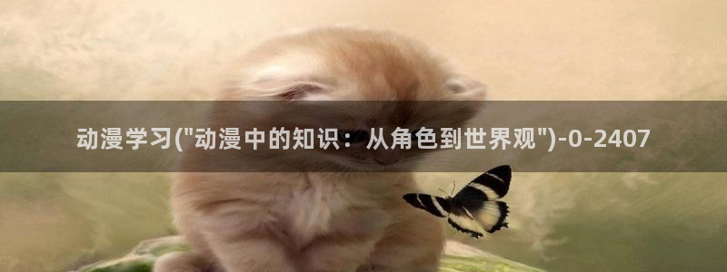 乳色吐息动漫
