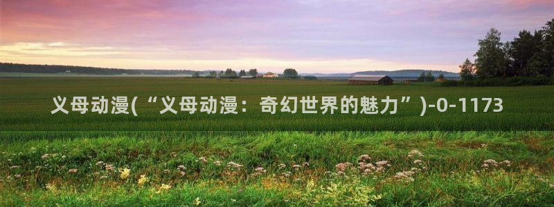 耽美动漫h