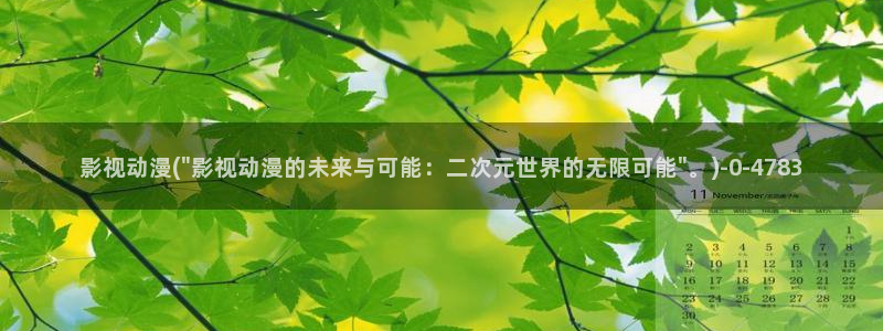 动漫日记