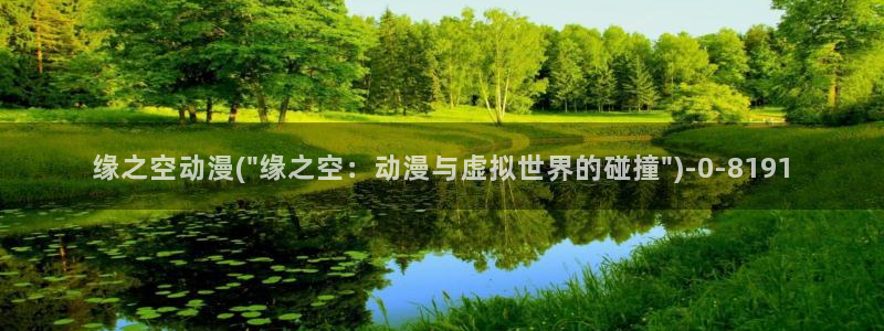 动漫世界