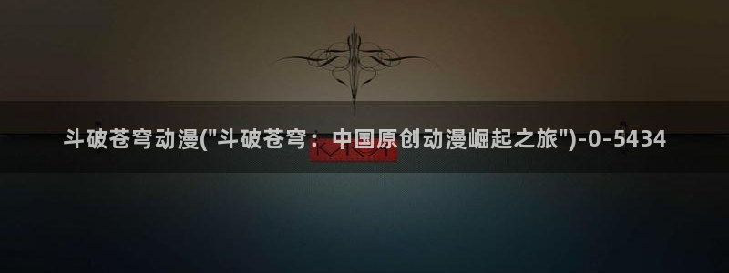 兜兜动漫
