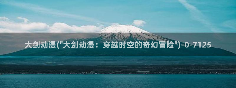 天堂动漫网