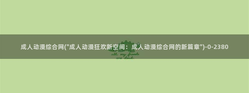 龙族动漫