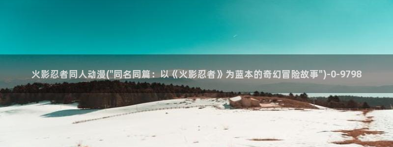 动漫在线观看