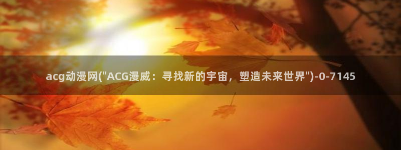 狂野情人动漫
